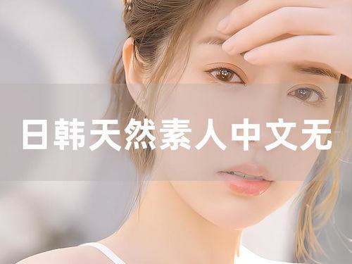 韩国HD无码在线,揭秘高清影视盛宴的秘密世界